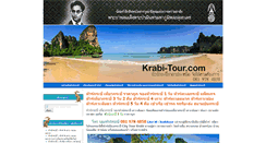 Desktop Screenshot of krabi-tour.com