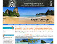 Tablet Screenshot of krabi-tour.com